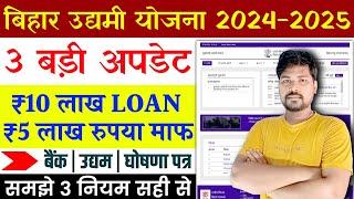 बिहार उद्यमी योजना 3 बरी अपडेट 2024  Bihar Udyami Yojana 2024 Online Apply  Bihar Udyami Yojana