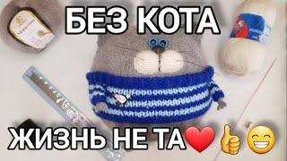  КОТОШАР СПИЦАМИ #вязаныеигрушки #knittedcat #cattoy #funnycats