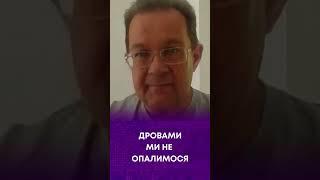 ТВ7+. ДРОВАМИ МИ НЕ ОПАЛИМОСЯ - ОЛЕГ ПЕНДЗИН