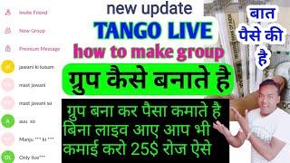 tango app ग्रुप कैसे बनाते है  टैंगो लाइव में ग्रुप से पैसा कमाओ  tango apk mod group पैसा कमाओ ?