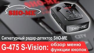 SHO-ME G-475 S-Vision Видеоинструкция по настройке