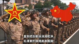 Military Anthem of the Peoples Liberation Army of China 中国人民解放军军歌