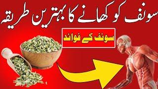 Benefits of fennel seeds  Saunf ke fayde  Sonf ke fawaid  #Shorts