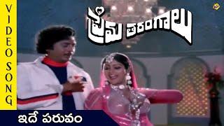 Idhe Paruvam Video Song  Prema Tarangalu Movie Songs  Krishnam Raju Jayasudha  TVNXT Telugu Music