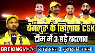 Csk vs Rcb Final Squad Today  Csk vs Rcb Match Full Squad Today  Rcb vs Csk Full Playing 11 