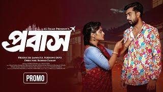 Probash  প্রবাস  Official Trailer  Afjal Sujon  Maimuna Momo  Bangla Natok 2024