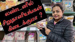 CAN WE GET MILLETS IN LONDON  லண்டனில் சிறுதானியங்கள் கிடைக்குமா?LONDON TAMIL VLOGSREVATHY BHARATH