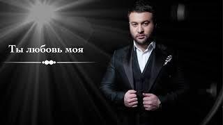 Март Бабаян - Ты любовь моя  Mart Babayan - Ti lubov moya