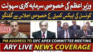 LIVE  PM Shehbaz Sharif Address to SIFC Apex Committee Meeting  ARY News LIVE