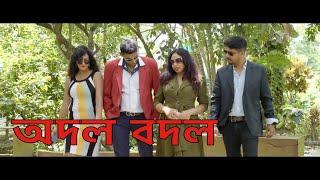 Thrilling Bengali Webfilm ‘adal Badal’ Trailer Unveiling M Susmit And Tuhin Kumar In A Suspense