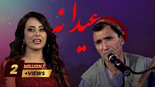 Eidana Special Show Ep.02 عیدانه با میرمفتون، فرزانه ناز و ظفرجاوید