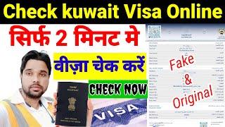 kuwait ka visa kaise check kare  how to check kuwait visa check Kuwait electronic visa #kuwaitvisa