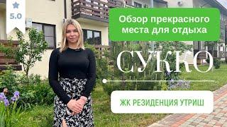 Обзор места для отдыха в Сукко  Резиденция Утриш около Анапы