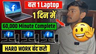 How To complete FB watch Time From Laptop or PC ️  60K Minute Facebook Watchtime कैसे Complete करे