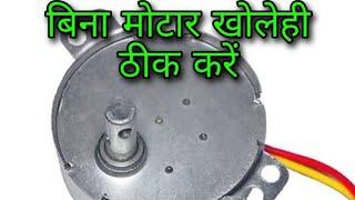 Cooler swing motor repair  cooler swing not working  how to repair cooler motor by Gaurav Khirade