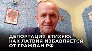 Валерий Окатьев «Из Латвии выгоняют людей высшей категории»