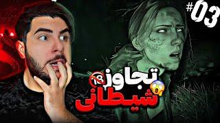 واکترو اوت لست ۲ - Outlast 2 - زیرنویس فارسی