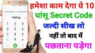 Secret Codes For Android Phone All Mobile in Hindi