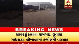 Today Rain In Saurashtras Some Villages Watch Video