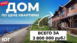 ДОМ С ВИДОМ НА ЗАЛИВ за 3 800 000  Выбираю домЮг Спб.