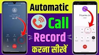 Call recording kaise kare Call recording kaise kare kisi ko pata na chale Auto call recording kare