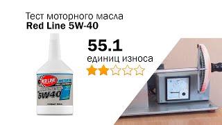Маслотест #80.Red Line 5W-40 Professional-series обзор распаковка тест масла на трение
