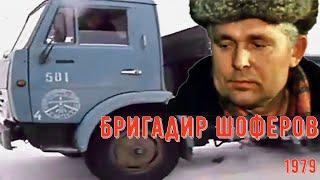 Коллектив шоферов и его бригадир 1979