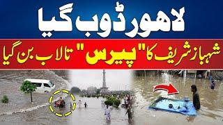 Heavy Rain In Lahore - 30 Years Rain Record Broken - Weather Latest Update  24 News HD