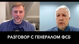 Осечкин — Савостьянов. Разговор с генералом ФСБ 2024 Новости Украины