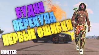 БУДНИ ПЕРЕКУПА НА RADMIR GTA5 RP GTA5RADMIRRP