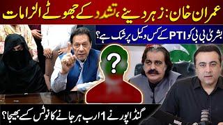 Serious allegations about Imran Khan  Bushra Bibi suspects which PTI lawyer?  Mansoor Ali Khan