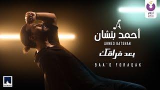 Ahmed Batshan – Baa’d Foraqak Official Music Video l أحمد بتشان – بعد فراقك