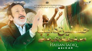 Hasnain Da Baba Main Teri Shan  Hassan Sadiq  Manqabat 2024 - Remake 2024  New Qasida 2024