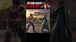 Краткий Экскурс - Jin Kazama в Tekken 8