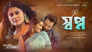 Song  Shopno  স্বপ্ন  Drama OST  Moumita  Moin Khan  Emu Sikder  Bangla New Song 2021