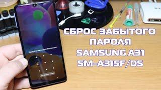 Как сбросить пароль Samsung A31 сброс настроек Samsung SM-A315FDS