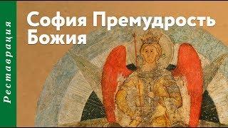 Икона «София Премудрость Божия»