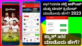 How to Create My11circle Account kannada 2023  How to add cash in My11circle kannada  How to join