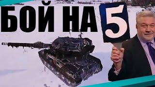 5 ПРОБИТИЙ  5К УРОНА  5 ФРАГОВ  Bat.-Châtillon 155 58 