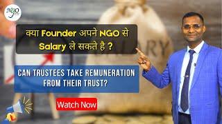 क्या Founder अपने NGO से Salary ले सकते है ? Can trustees take remuneration from their Trust ?