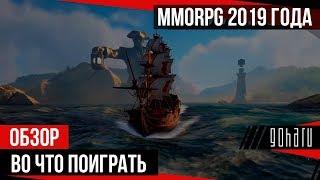 MMORPG – Во что поиграть в 2019 году