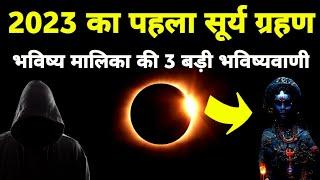 2023 Bhavishya Malika Predictions I भारत में घटेगी ये 3 बड़ी घटनाऐं I E717 I ‎‎‎@ViralOdisha I