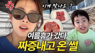 극성수기에 온가족 부산-대구 여행 vlog🩵 해운대암소갈비 엘시티 레지던스 대구 메리어트 호텔