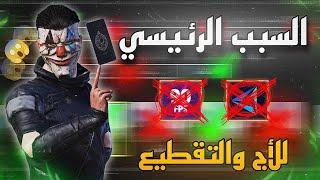 حل مشكلة اللاج والتقطيع في ببجي للأجهازة الضعيفة والقوية سر السلاسةبعد التحديث الجديد 3.3