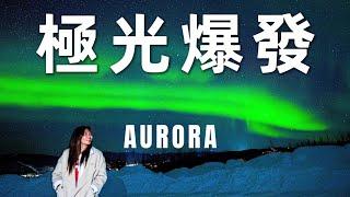 極光大爆發！最多極光的城市！一生必做清單，追極光攻略 Aurora｜USA Road Trip EP17