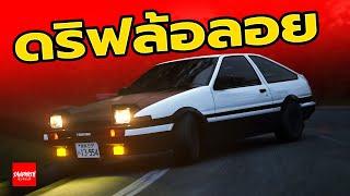 ทาคุมิ ดริฟท์ล้อลอยได้ยังไง? - เทคนิคจริงใน Initial D Fourth Stage