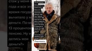 Леонид Якубович про пенсию Цитаты