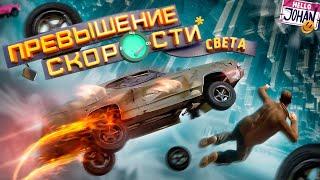 Превышение скорости  Моды GTA 4 