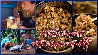 अाहा   पाठाकाे स्वादिष्ट भुटुवा मकैकाे अाटाे  Nepali Village life and culture  Nag Panchami