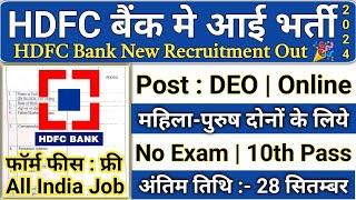 HDFC Bank Recruitment 2024  HDFC Job Vacancy 2024  Bank Recruitment 2024  New Bank Vacancies